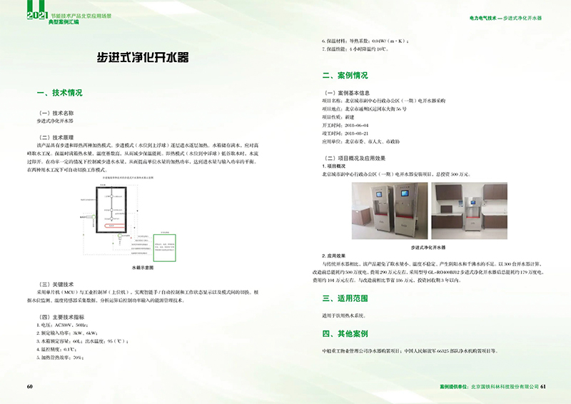 節(jié)能技術產(chǎn)品典型案例匯編.jpg